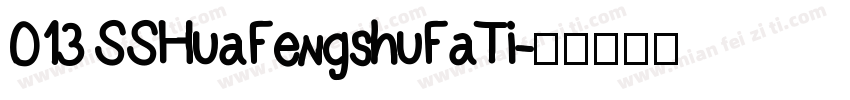 013 SSHuaFengshuFaTi字体转换